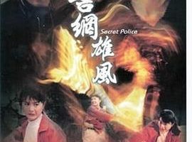 [1992][香港]《卧底杀手》[国语_内嵌中英字幕][MKV_1.44G][李赛凤_方中信_叶晨_周比利_沈威_龙方_谷峰]