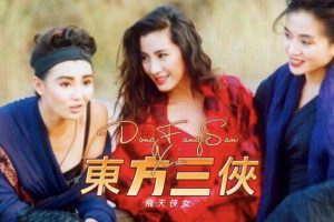 [1993][香港]《东方三侠》[国语中字][超清修复版][1080P无水印][未删减版/MOV/3.7G][杨紫琼/梅艳芳/张曼玉/刘松仁]