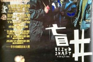 [中国大陆][2003][剧情][盲井 BLIND SHAFT][国语中字][2.97G][百度网盘]