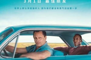 [美国][2018][剧情][绿皮书 Green Book][国语中字][1.48G][百度网盘]