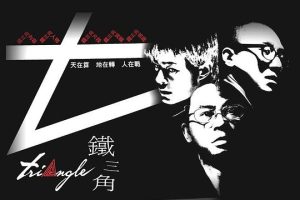 [2007][香港][铁三角][国语][12.39GB][百度网盘]