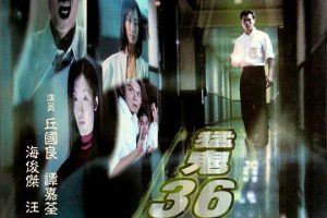 [2007][香港][猛鬼36层][国语无字][MP4][1.13GB][百度网盘]