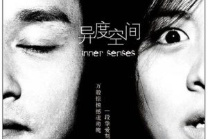 [2002][香港][异度空间 Inner Senses][粤语中字][7.96GB][百度网盘]