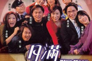 [2001][香港][月满抱西环][粤语中字][MKV][2.36GB][百度盘]