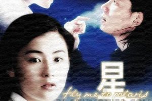 [1999][香港][星愿_星语心愿][国粤双语中字][4.61GB][百度网盘]