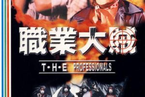 [1998][香港][职业大贼][国语_中英字幕][MKV][1.81GB][百度盘]