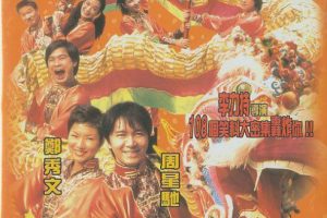 [1998][香港][行运一条龙][中粤双语中字][2.01GB][百度网盘]