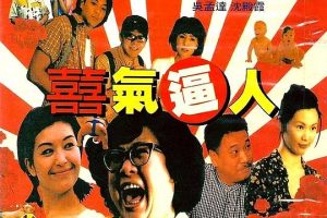 [1997][香港][喜气逼人][国粤双语_中英字幕][1.36GB][百度网盘]