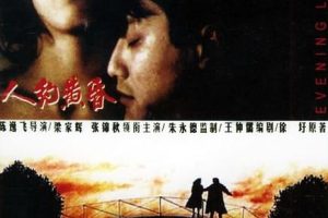 [1996][中国][人约黄昏][国语无字][MKV][2.70GB][百度网盘]