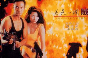 [1995][香港][我是一个贼][国粤双语中文字幕][700MB][百度网盘]