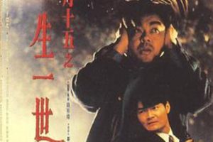 [1994][香港][正月十五一生一世][国粤中英字][MKV][970MB][百度盘]