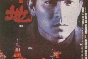 [1994][香港][天与地][国语][10.63GB][1080P][百度网盘]