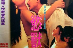 [1994][香港][美丽陷阱][国语中英字][MKV][1.55GB][百度网盘]