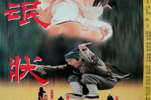 [1994][香港][伦文叙老点柳先开][国语粤语中字][MKV][385MB][百度网盘]