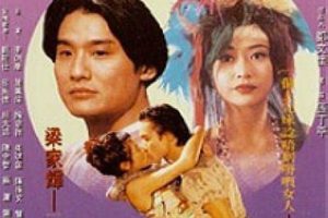 [1993][香港][天台的月光][国粤中英字][1.24GB][百度网盘]