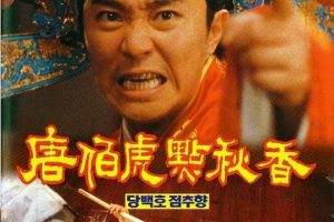 [1993][香港][唐伯虎点秋香][国语中字][11.19GB][百度网盘]