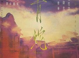 [1993][香港][青蛇][国粤双语无字][1.05GB][百度网盘]