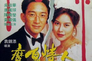 [1993][香港][魔鬼情人][国粤双语无字][MKV][517MB][百度网盘]