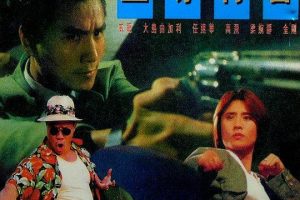 [1992][香港][至尊特警][国语_中英字幕][MKV][997MB][百度盘]