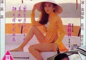 [1992][香港][她来自胡志明市_Vietnamese Lady][国粤双语中字][MKV][1.55GB][百度网盘]