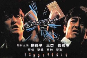 [1991][香港][至尊无上II之永霸天下][国粤双语中字][MP4][1.44G][百度盘]