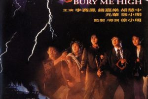 [1991][香港][卫斯理之霸王卸甲][国粤双语_中英字幕][852MB][百度网盘]