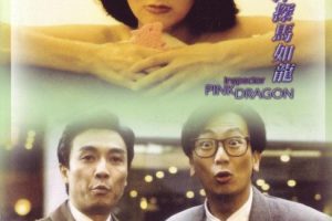 [1991][香港][神探马如龙][国语粤语中字][MKV][1006MB][百度网盘]