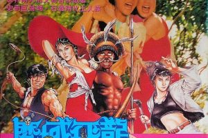 [1991][香港][魔域飞龙][国粤双语_中英字幕][MKV][1.72GB][百度网盘]