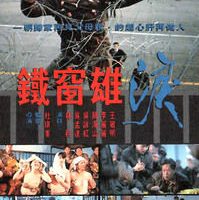 [1990][香港][铁窗雄泪][国语无字][1.56GB][百度网盘]