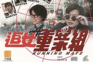 [1989][香港][追女重案组][粤语中字][MKV][1.44GB][百度盘]