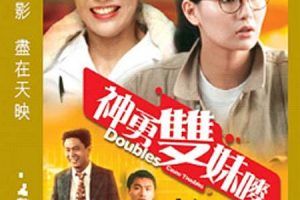 [1989][香港][神勇双妹唛][国粤双语][MKV][1.01GB][百度网盘]