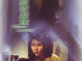 [1989][香港][求爱夜惊魂][国粤语带字幕][MKV][2.91GB][百度网盘]