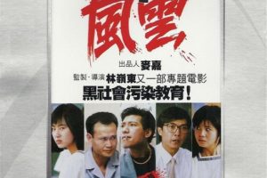 [1988][香港][学校风云][国语][2.77GB][百度网盘]