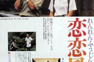 [1987][中国台湾][恋恋风尘][闽南语中字][MKV][2.91GB][百度网盘]