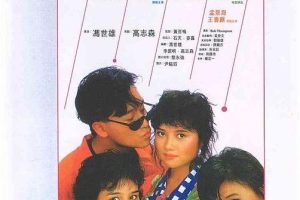 [1985][香港][为你钟情_For Your Heart Only][国语][RMVB][648MB][百度网盘]