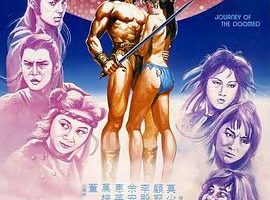 [1985][香港][水儿武士][国语中字][MKV][751MB][百度网盘]