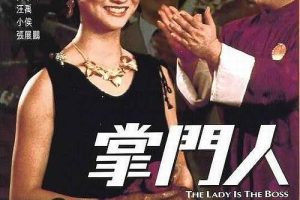 [1983][香港][掌门人][国语中字][MP4][1.03GB][百度盘]