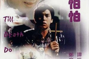 [1982][香港][小生怕怕][国粤双语中字][2.90GB][百度网盘]