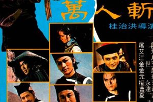 [1980][香港][万人斩][国粤双语][3.00GB][百度网盘]