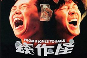 [1980][香港][钱作怪][粤语中字][MKV][1.01GB][百度网盘]