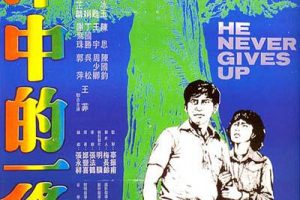 [1978][中国台湾][汪洋中的一条船][国语中字][1.78GB][百度网盘]