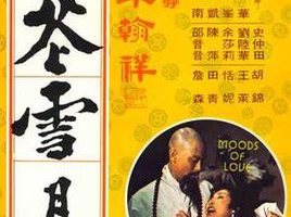 [1977-1978][香港][子曰食色性也+風花雪月][国粤语中英字][MKV][1.70GB][百度盘]