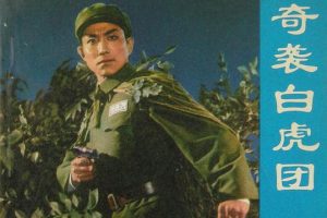 [1972][中国][奇袭白虎团][现代京剧无字][MKV][2.33GB][百度网盘]