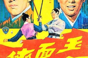 [1971][香港][玉面侠][国语][DVD-AVI][695MB][百度盘]