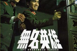 [1971][香港][无名英雄][国粤英简繁英][MKV][1.11GB][百度网盘]