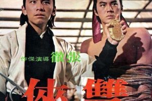 [1971][香港][双侠][国语中字][MKV][1.78GB][百度网盘]