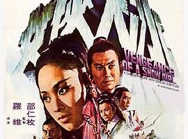 [1971][香港][冰天俠女][国语][AVI][700MB][百度盘]