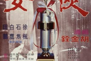 [1970][中国台湾-香港][侠女][国语中字][AVI][1.37GB][百度盘]