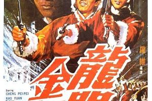 [1969][香港][龙门金剑][国语中字][MKV][822MB][百度网盘]