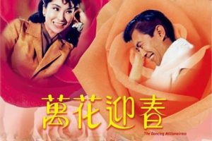 [1964][香港][万花迎春][国粤双语][MKV][893MB][百度网盘]